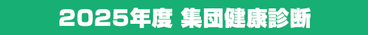 2025NxWcNff̂m点